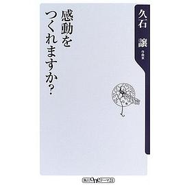 感動をつくれますか?