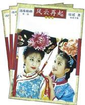 还珠格格(第2部共3册) (北京十月文艺出版社 2003)