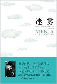 迷雾 (译林出版社 2014)