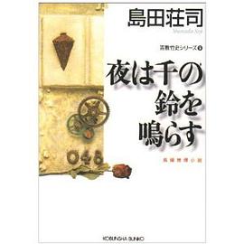 夜は千の鈴を鳴らす