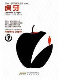 虎牙 (时代出版传媒股份有限公司，安徽教育出版社 2011)