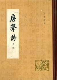 唐声诗 (上海古籍出版社 1982)