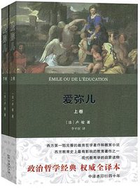 爱弥儿 (商务印书馆 2016)