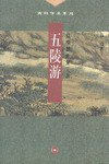 五陵游 (三联书店 2001)