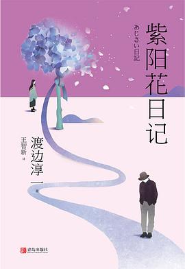 紫阳花日记
