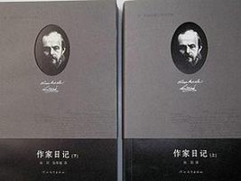 作家日记