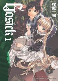 GOSICK 1 (台灣國際角川書店股份有限公司 2007)