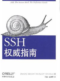 SSH权威指南 (中国电力出版社 2003)