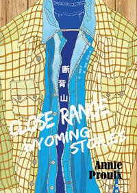 断背山 (人民文学出版社 2019)