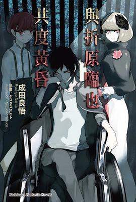 與折原臨也共度黃昏