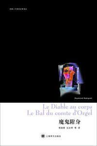 魔鬼附身 (上海译文出版社 2011)