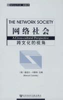 网络社会 (社会科学文献出版社 2009)