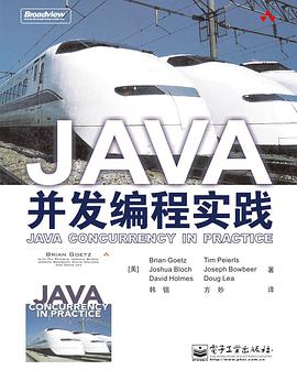 JAVA并发编程实践
