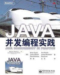 JAVA并发编程实践 (电子工业出版社 2007)