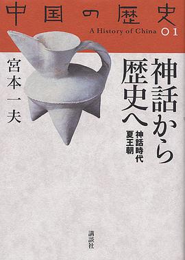 神話から歴史へ