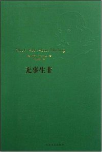 无事生非 (大众文艺 2008)