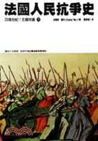 法國人民抗爭史（下） (麥田 1999)