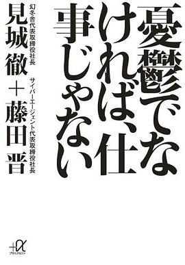 憂鬱でなければ、仕事じゃない