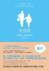 东京塔 (中信出版社 2010)