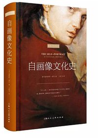 自画像文化史