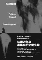 灰色的靈魂 (木馬文化 2005)