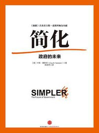 简化 (中信出版社 2015)