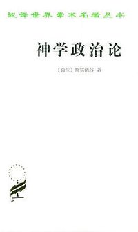 神学政治论 (商务印书馆 1963)