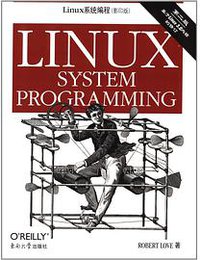 Linux 系统编程（第二版） (东南大学出版社 2014)