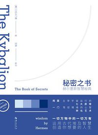 秘密之书 (华夏出版社 2016)