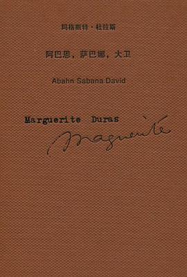 阿巴恩，萨巴娜，大卫