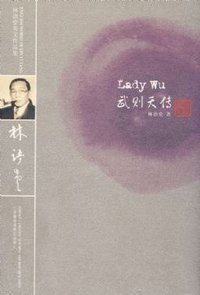 Lady Wu (Putnam Pub Group 1965)