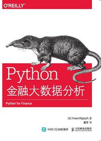 Python金融大数据分析 (人民邮电出版社 2015)