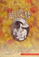 蝴蝶梦