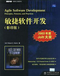 敏捷软件开发（影印版） (中国电力出版社 2003)