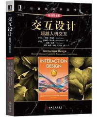 交互设计 (机械工业出版社 2018)