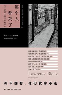 每个人都死了 (新星出版社 2010)