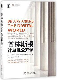 普林斯顿计算机公开课