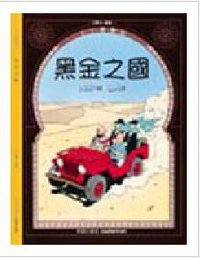 黑金之國 (商務印書館（香港）有限公司 2004)