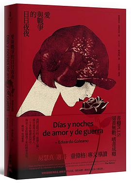 愛與戰爭的日日夜夜