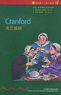 克兰福德 (外语教学与研究出版社 2004)