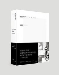 再见杨德昌 典藏增修版 (王小燕工作室 2016)