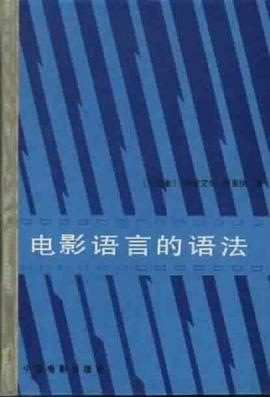 电影语言的语法