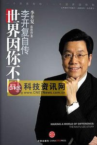 世界因你不同 (圓神出版社有限公司 2009)