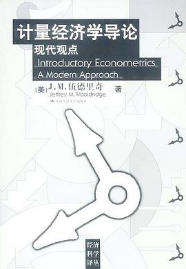 计量经济学导论