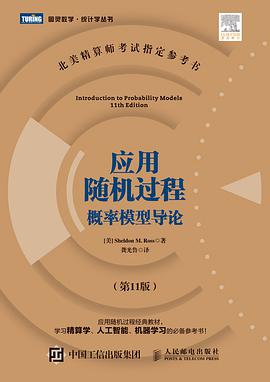 应用随机过程（第11版）