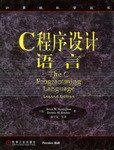 C 程序设计语言(第二版) (机械工业出版社 2001)