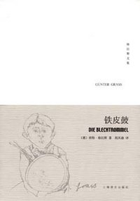 铁皮鼓 (上海译文出版社 2008)
