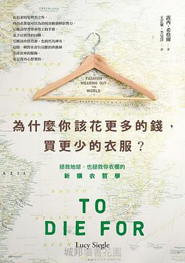 為什麼你該花更多的錢，買更少的衣服？