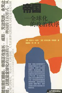 帝国 (江苏人民出版社 2005)