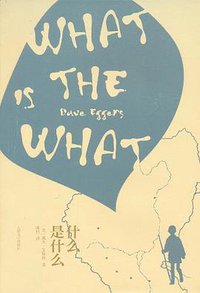 什么是什么 (人民文学出版社 2011)